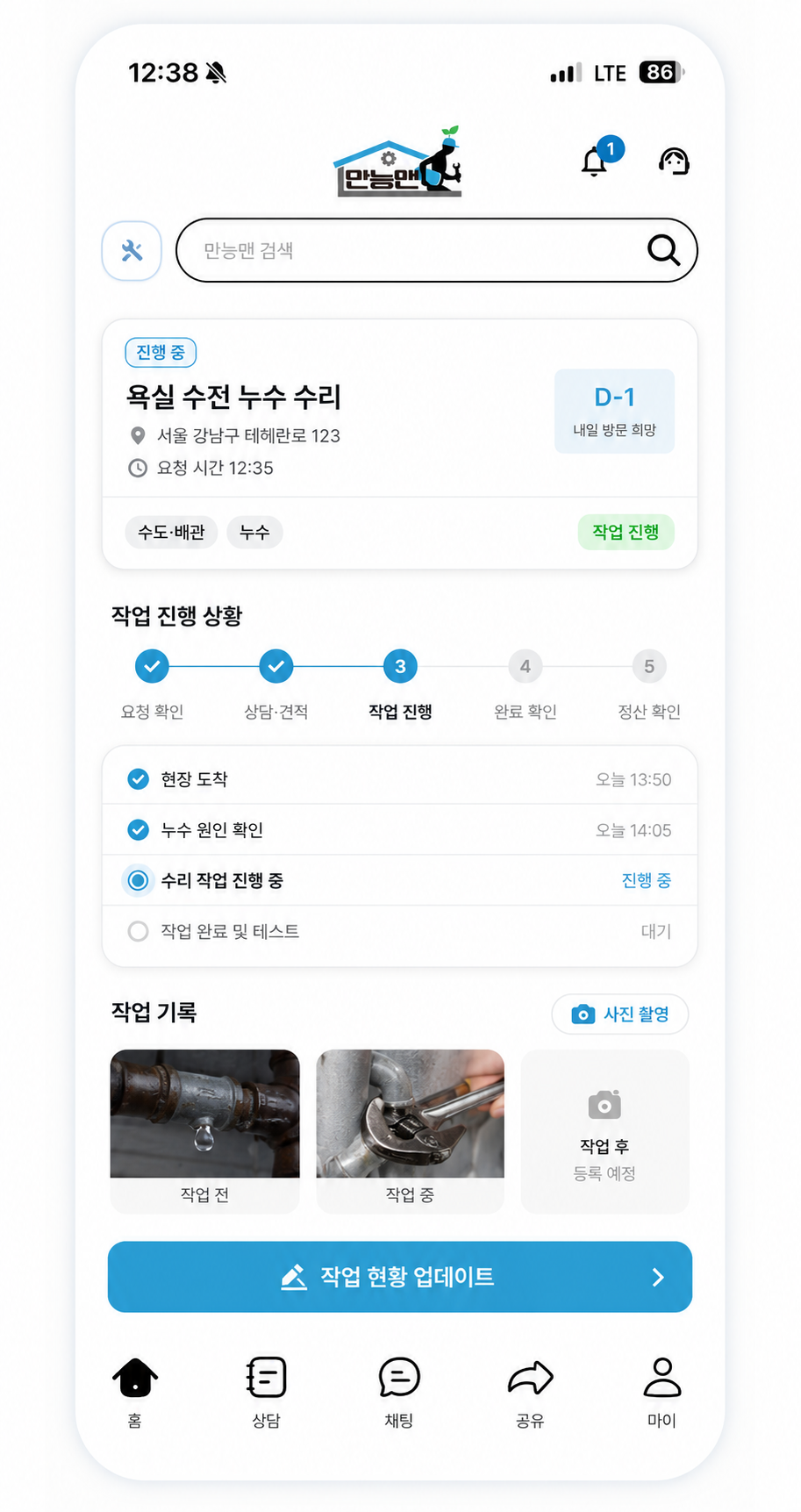 작업 진행 앱 화면